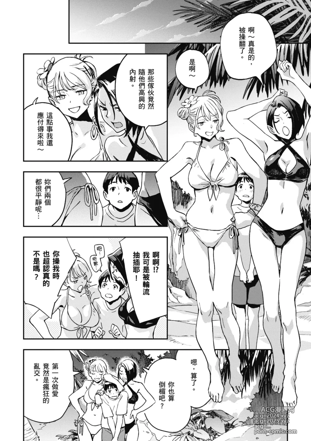 Page 32 of manga 與亞種的情慾共鳴