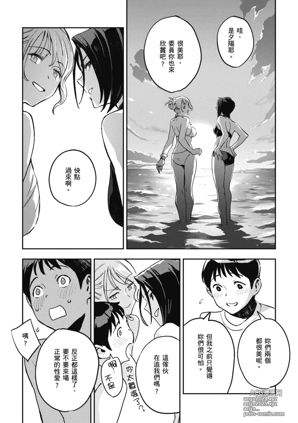 Page 33 of manga 與亞種的情慾共鳴