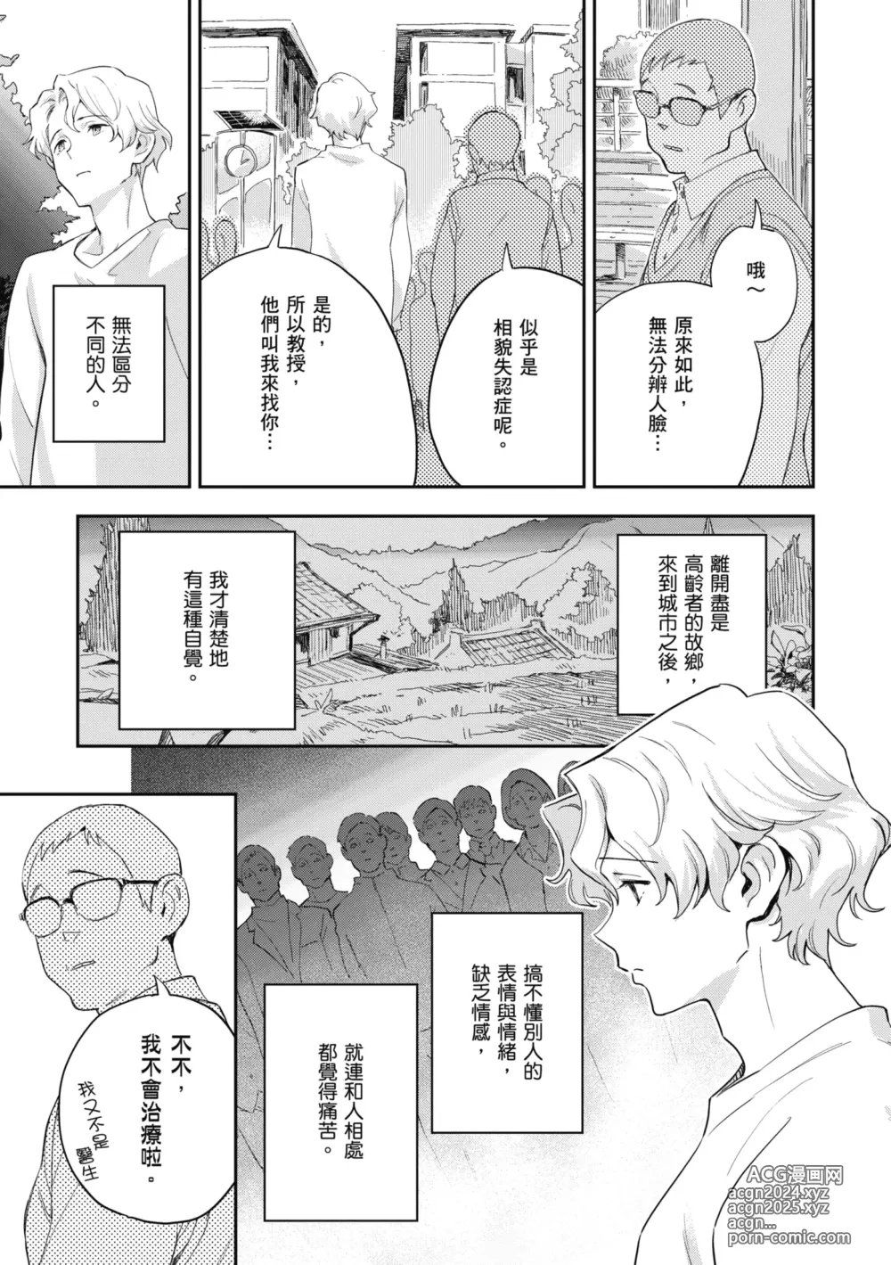 Page 37 of manga 與亞種的情慾共鳴