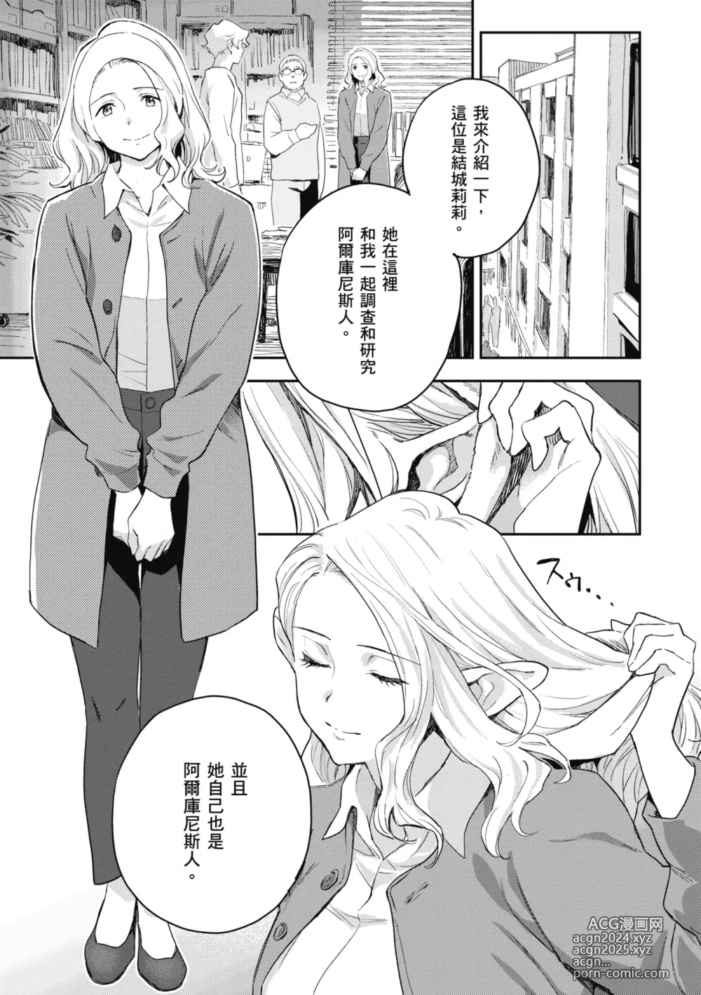 Page 39 of manga 與亞種的情慾共鳴