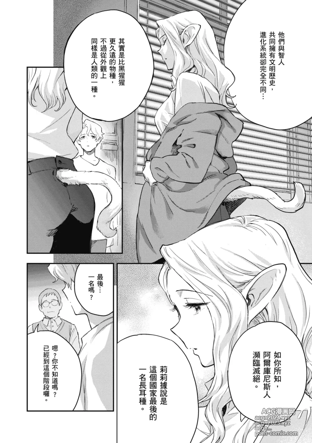 Page 40 of manga 與亞種的情慾共鳴