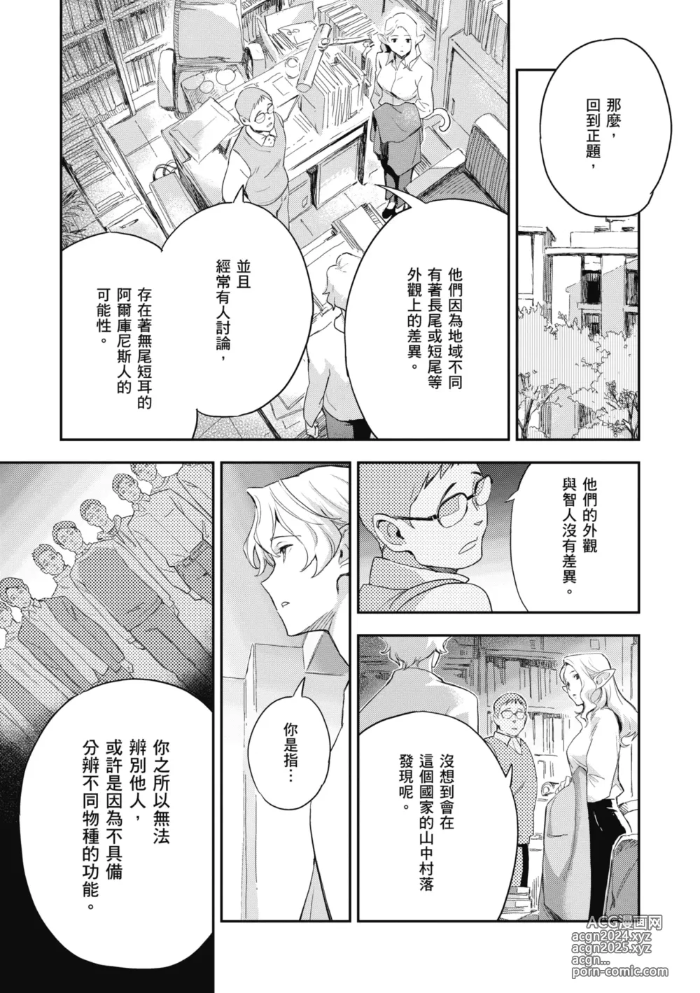 Page 41 of manga 與亞種的情慾共鳴