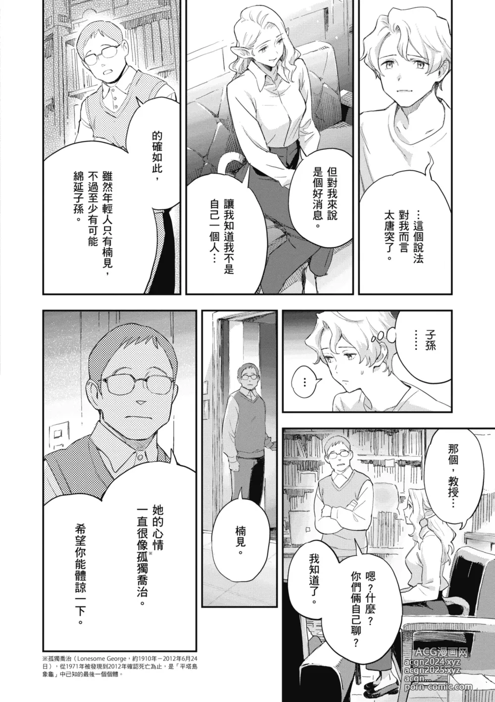 Page 42 of manga 與亞種的情慾共鳴