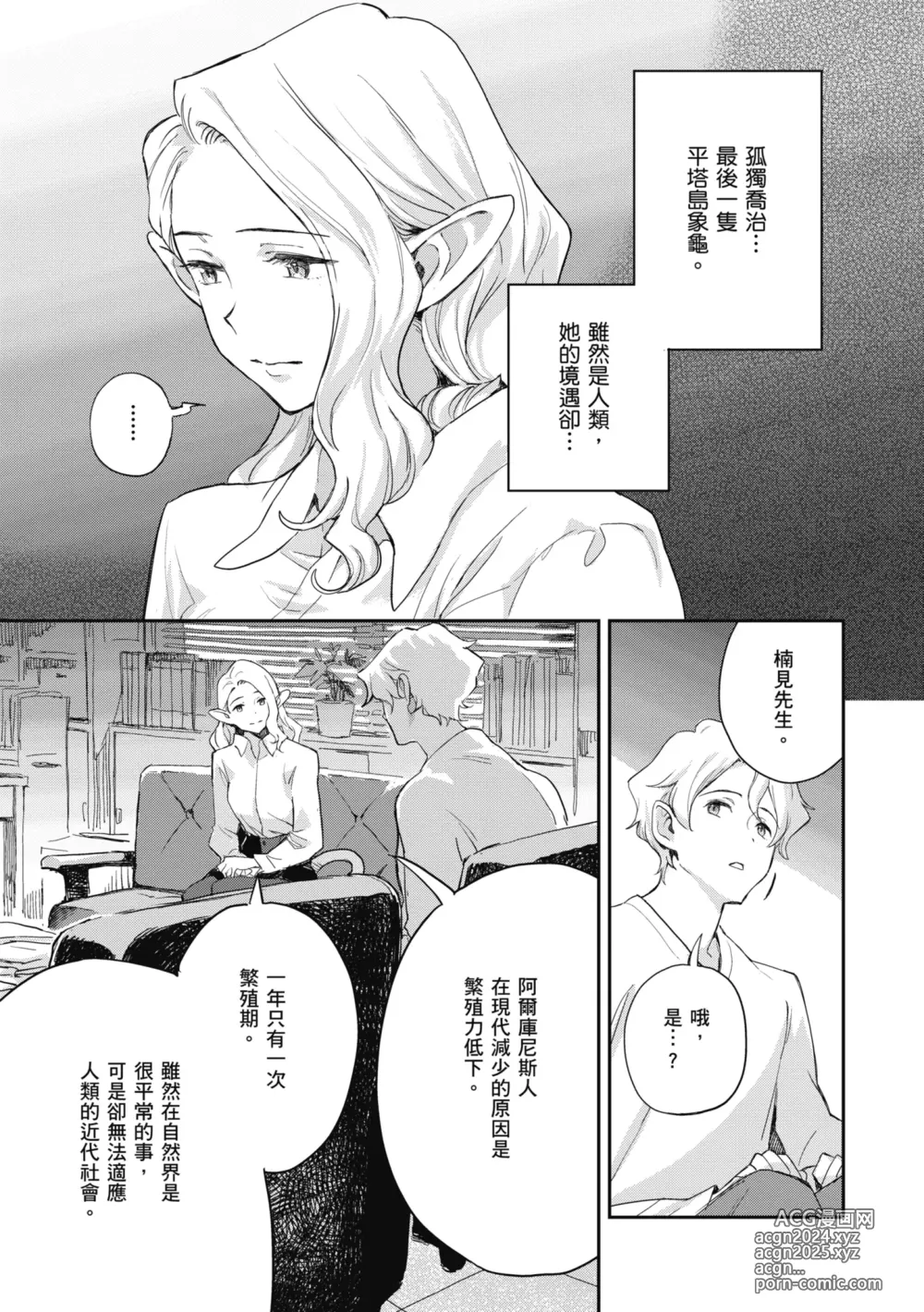 Page 43 of manga 與亞種的情慾共鳴