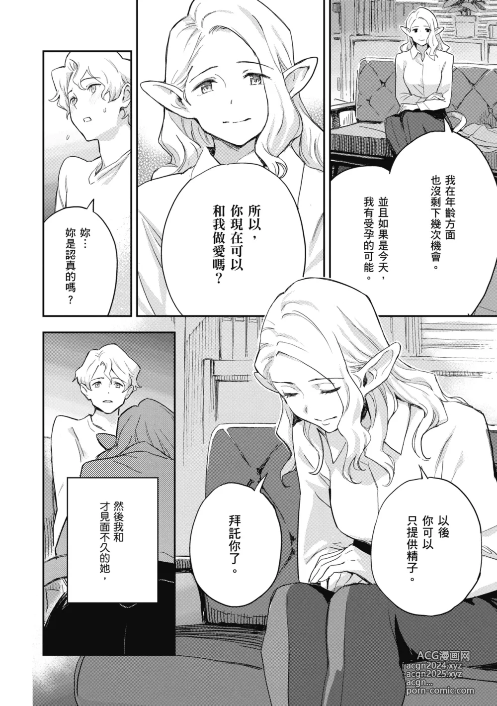 Page 44 of manga 與亞種的情慾共鳴