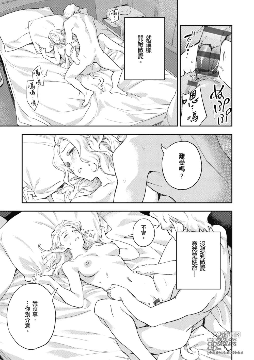 Page 45 of manga 與亞種的情慾共鳴