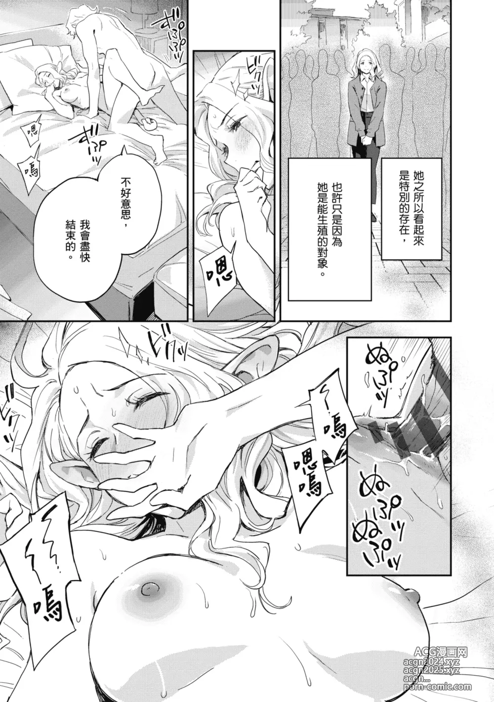 Page 47 of manga 與亞種的情慾共鳴