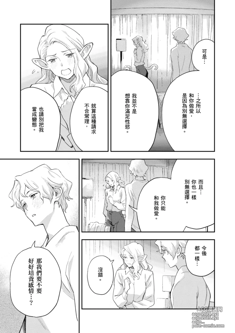 Page 55 of manga 與亞種的情慾共鳴