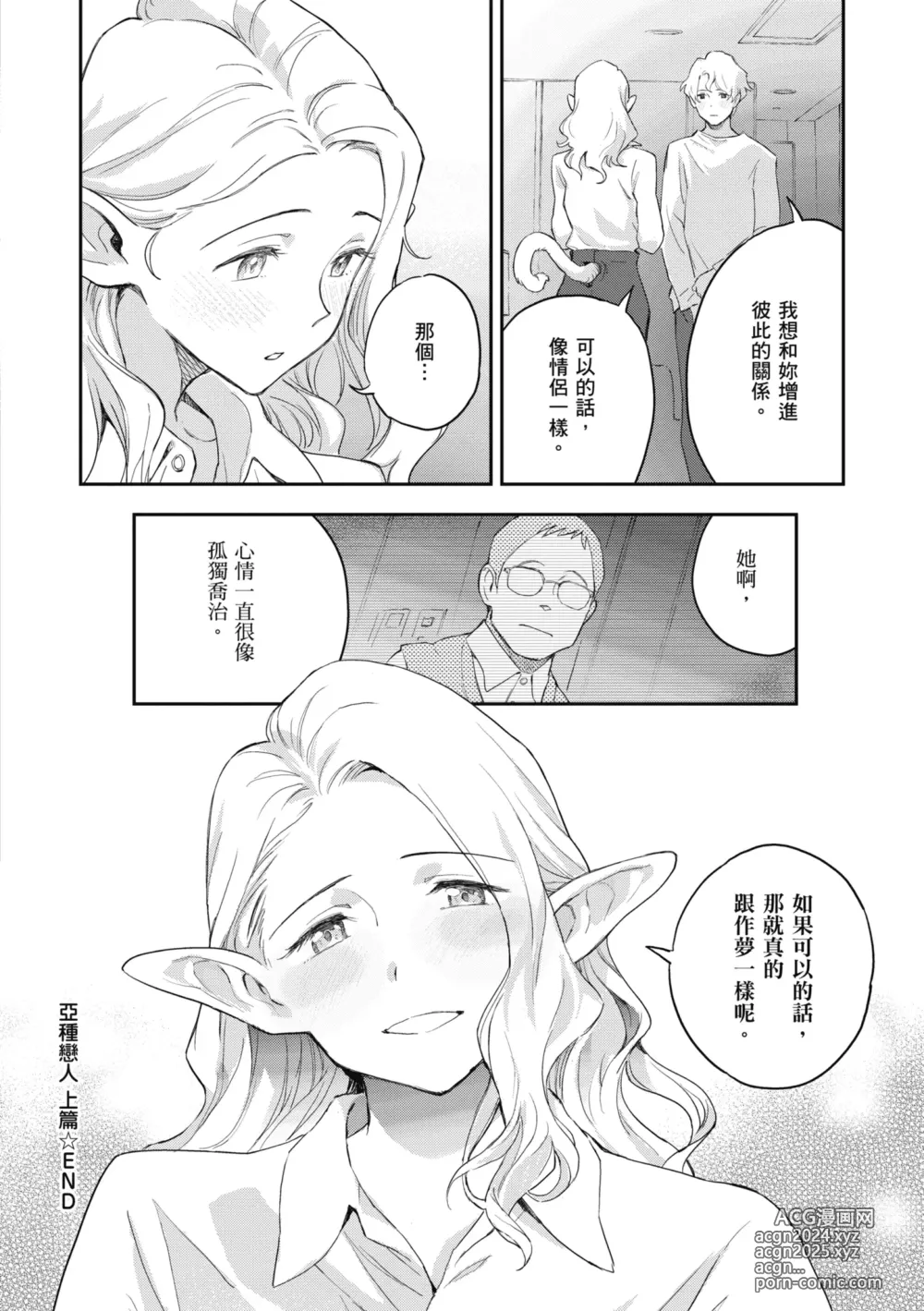 Page 56 of manga 與亞種的情慾共鳴