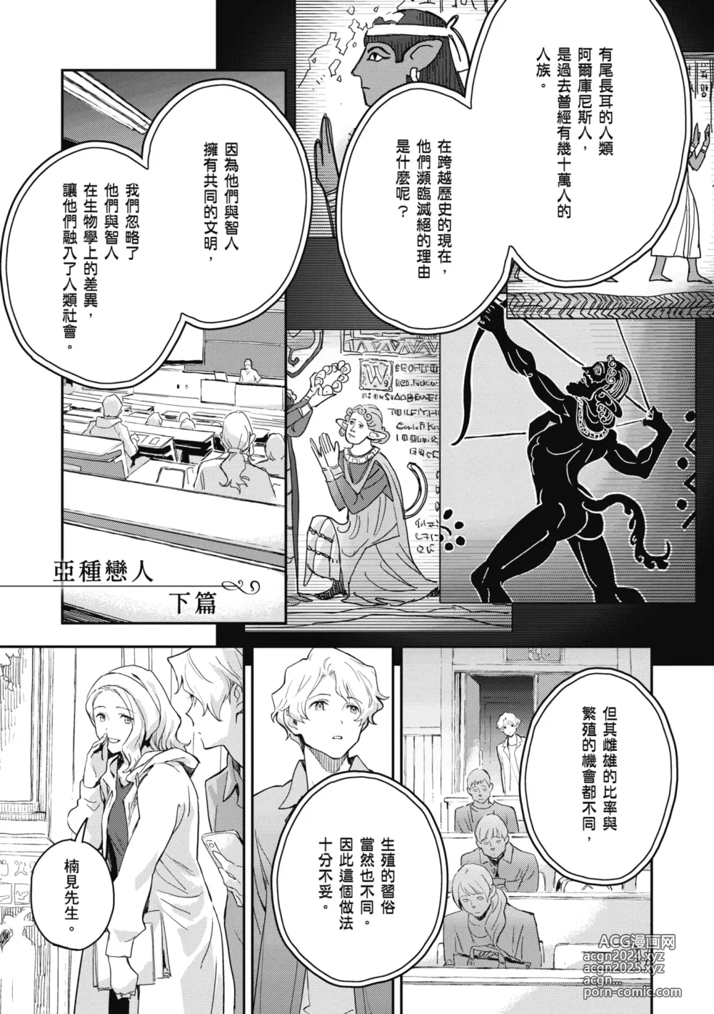 Page 57 of manga 與亞種的情慾共鳴