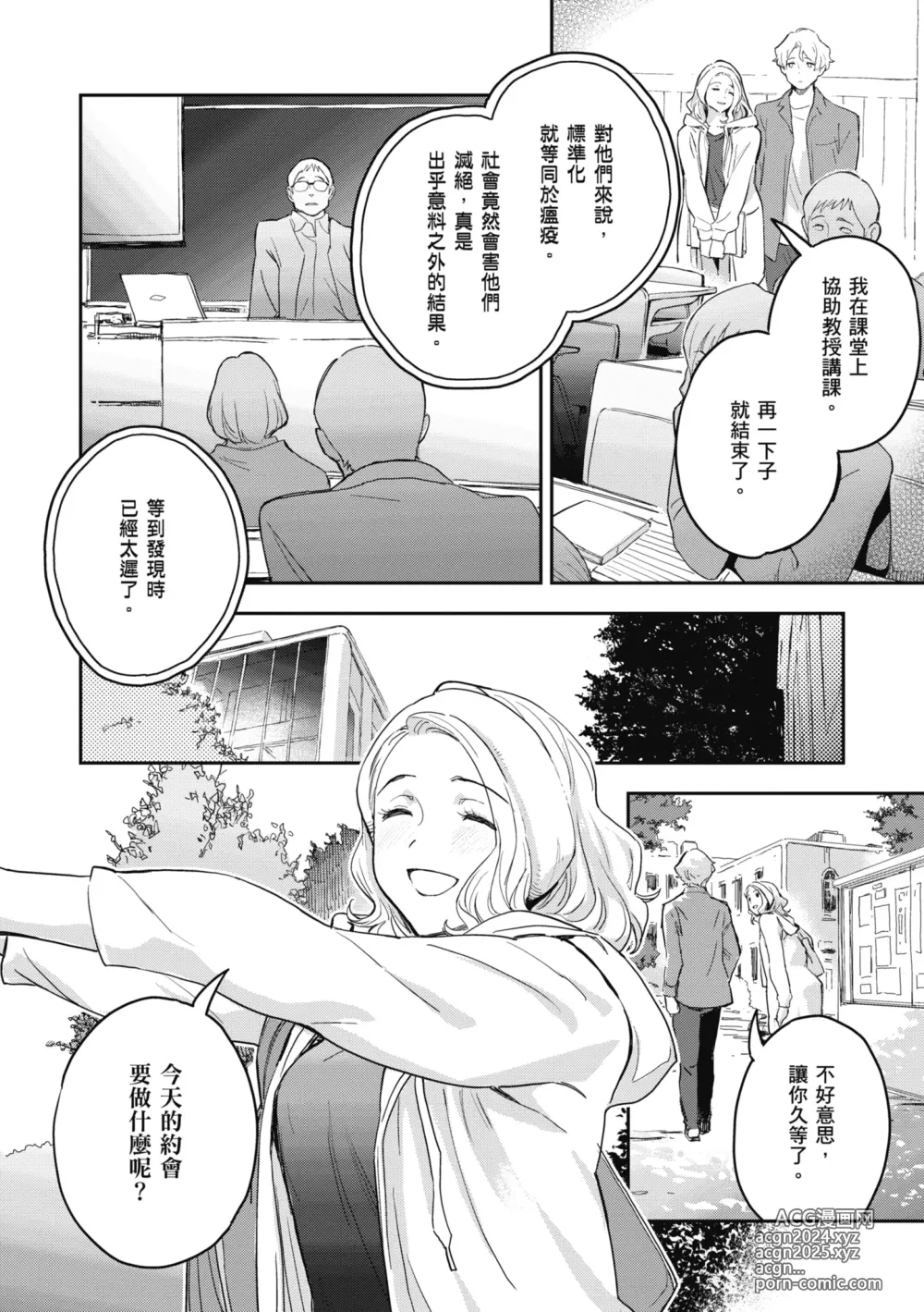 Page 58 of manga 與亞種的情慾共鳴