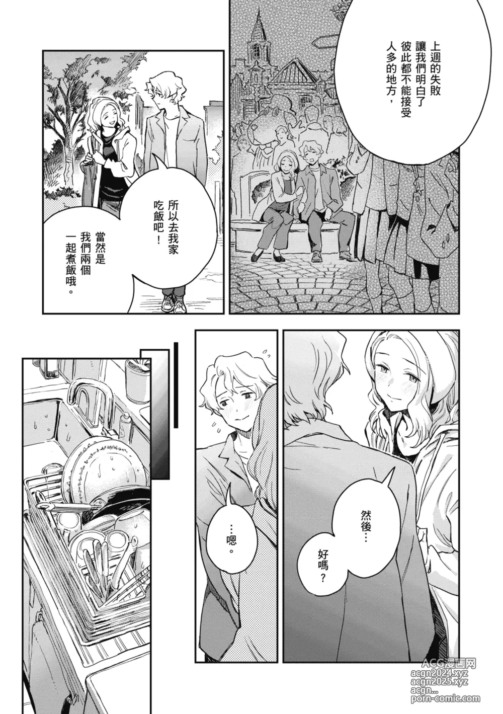 Page 59 of manga 與亞種的情慾共鳴