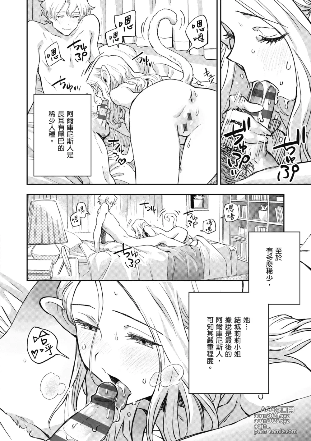 Page 60 of manga 與亞種的情慾共鳴