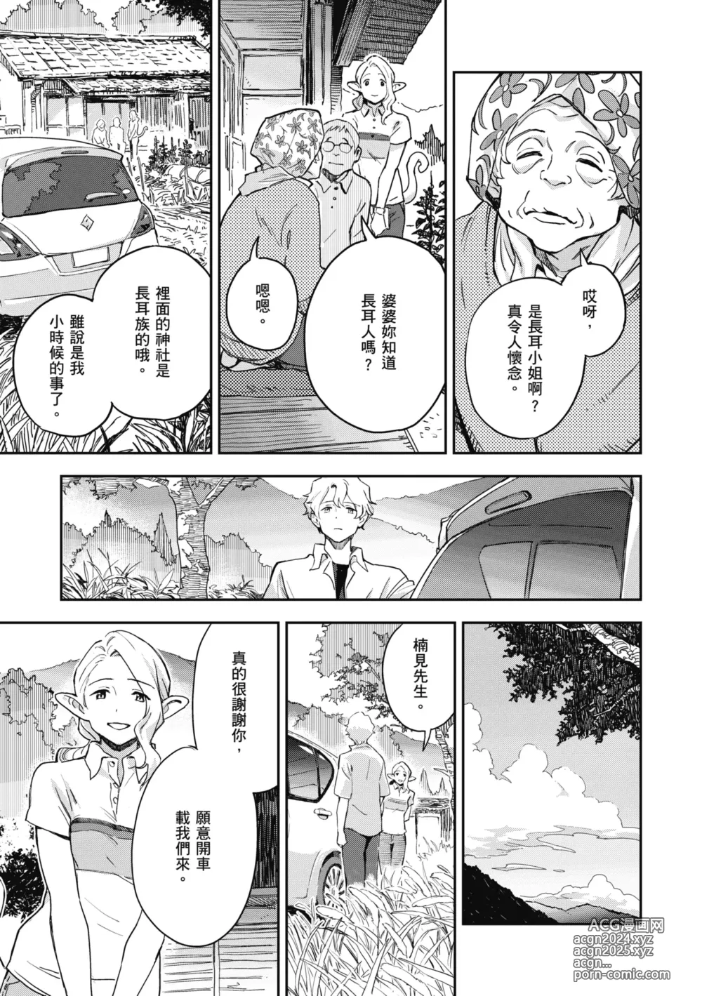 Page 67 of manga 與亞種的情慾共鳴