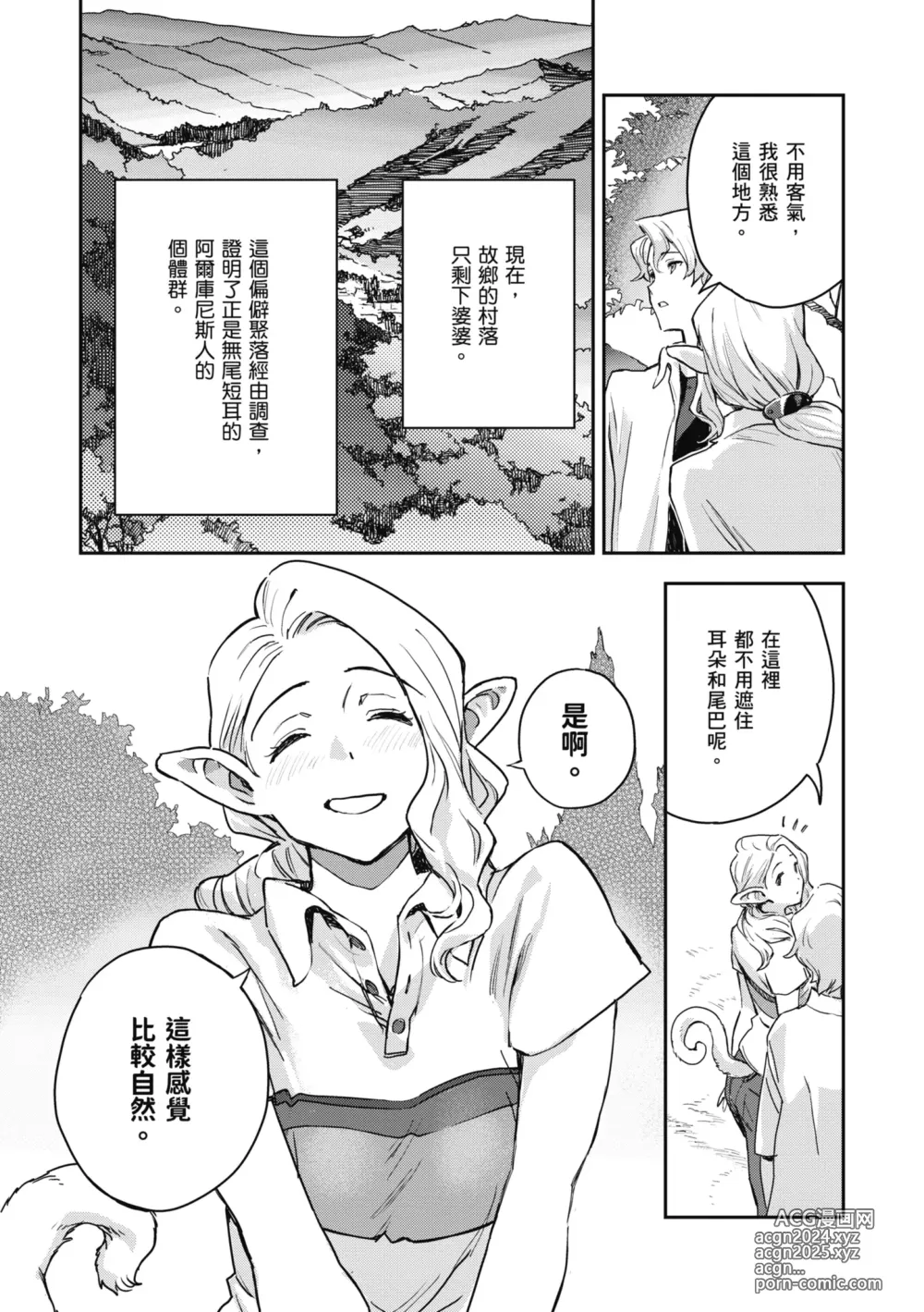 Page 68 of manga 與亞種的情慾共鳴