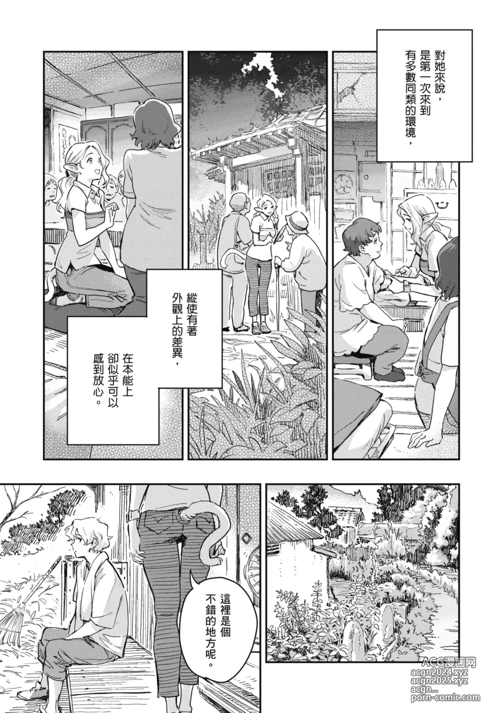 Page 69 of manga 與亞種的情慾共鳴