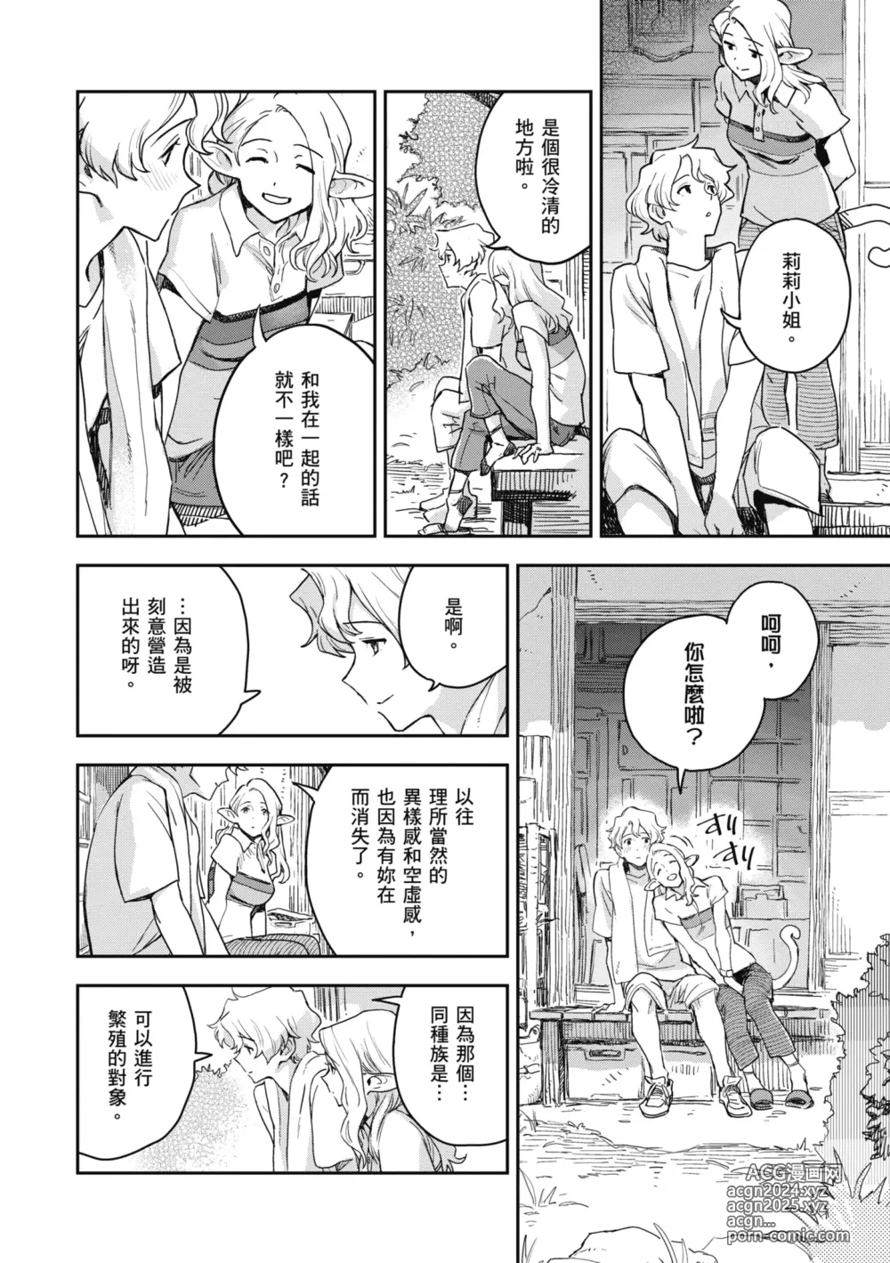 Page 70 of manga 與亞種的情慾共鳴