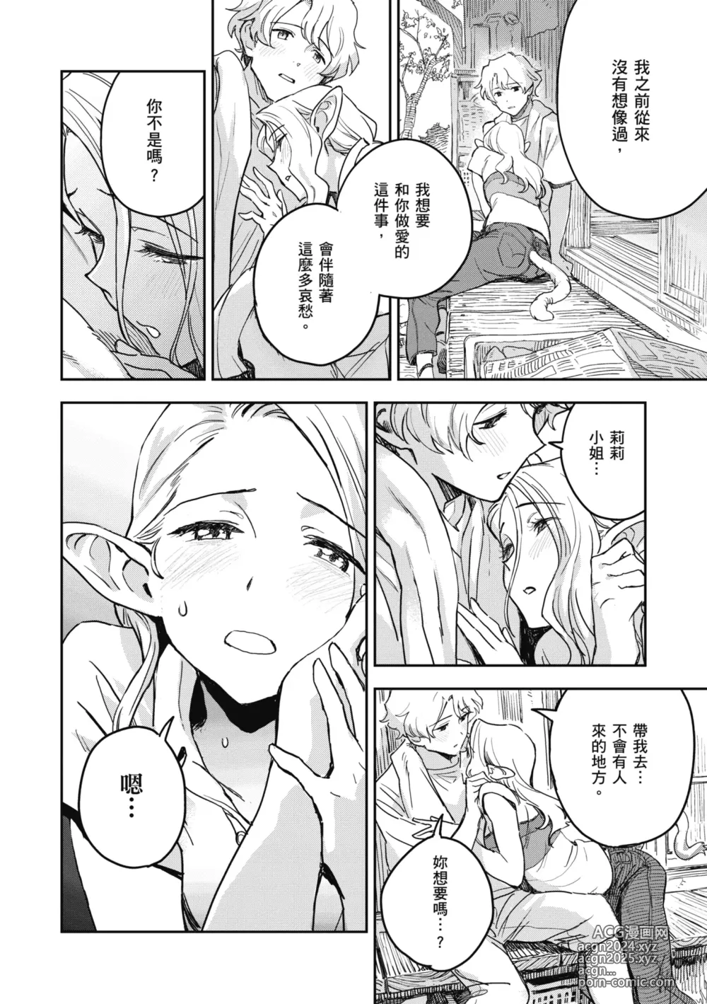 Page 72 of manga 與亞種的情慾共鳴