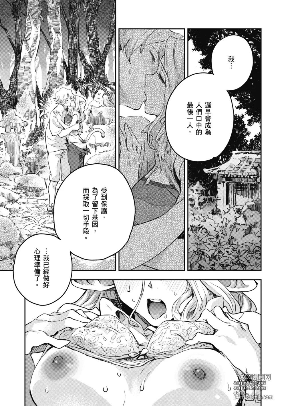 Page 73 of manga 與亞種的情慾共鳴