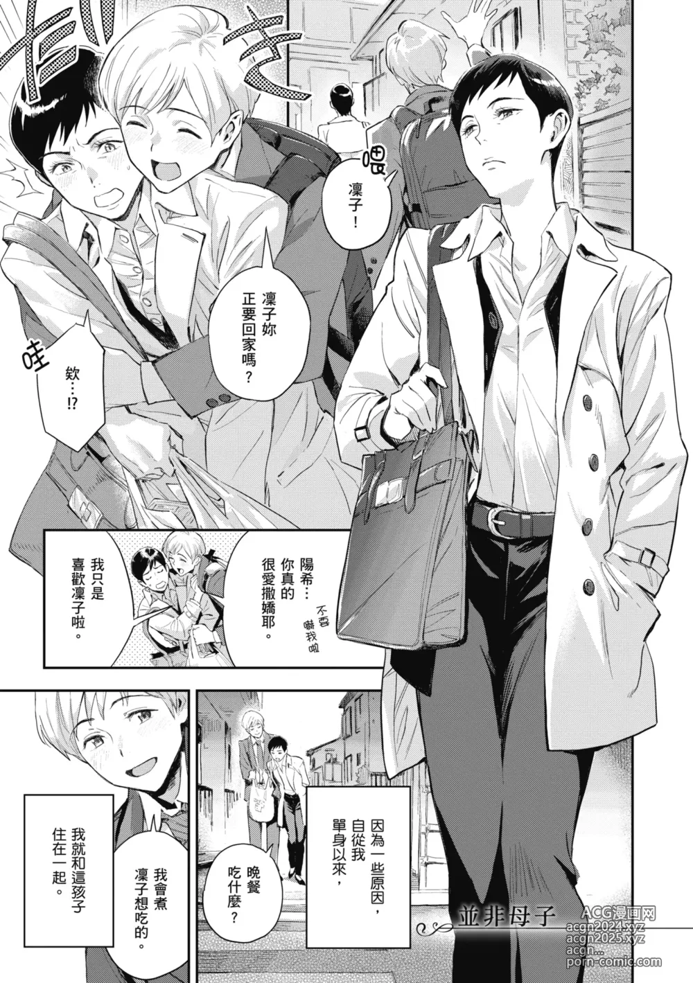 Page 81 of manga 與亞種的情慾共鳴