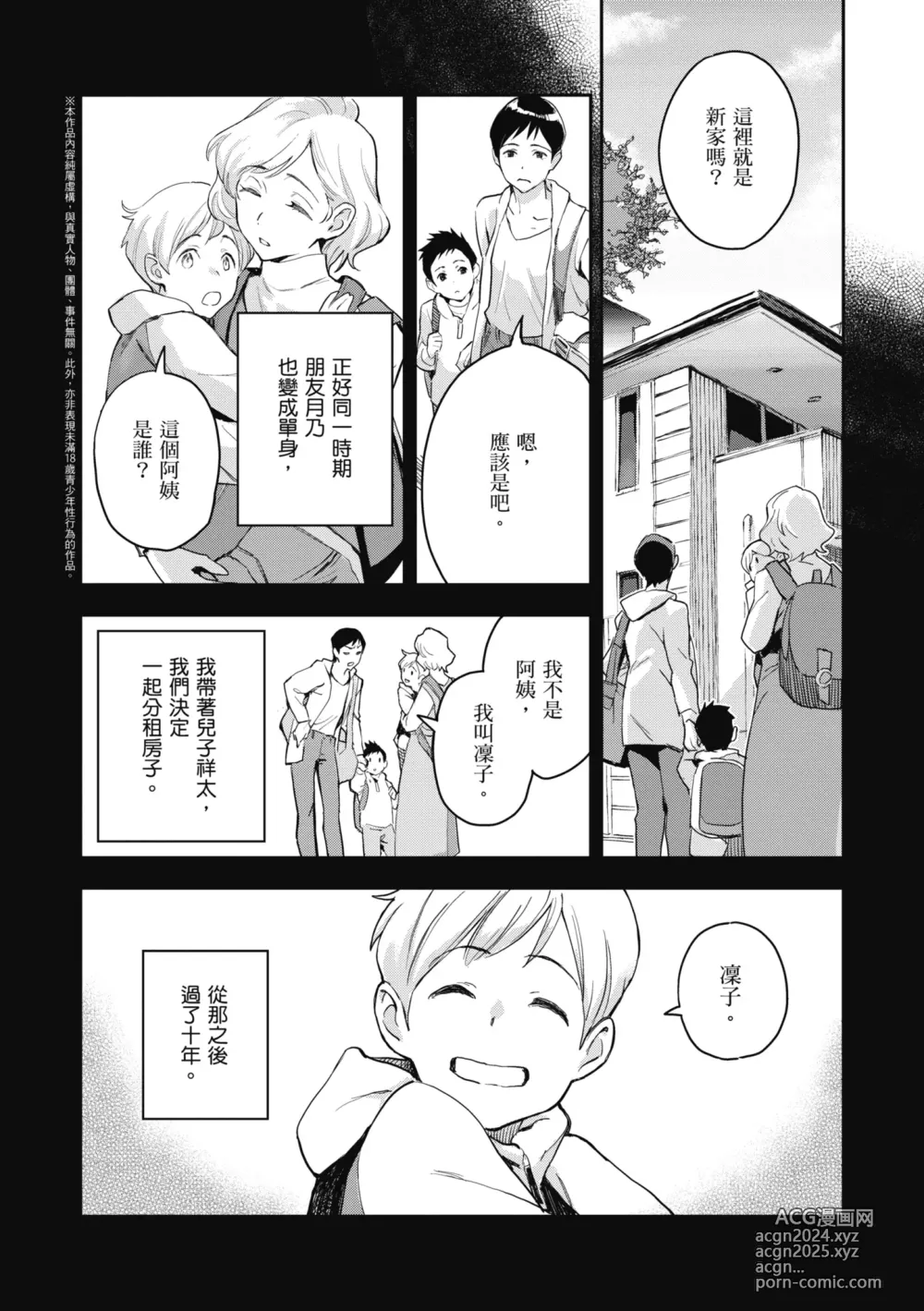 Page 82 of manga 與亞種的情慾共鳴