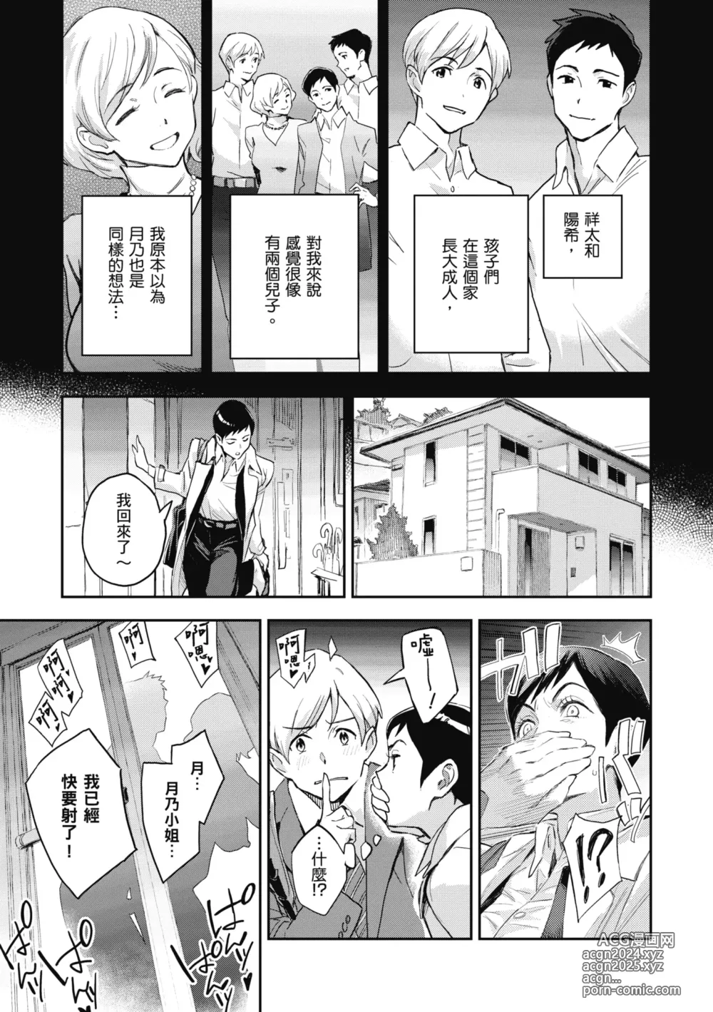 Page 83 of manga 與亞種的情慾共鳴