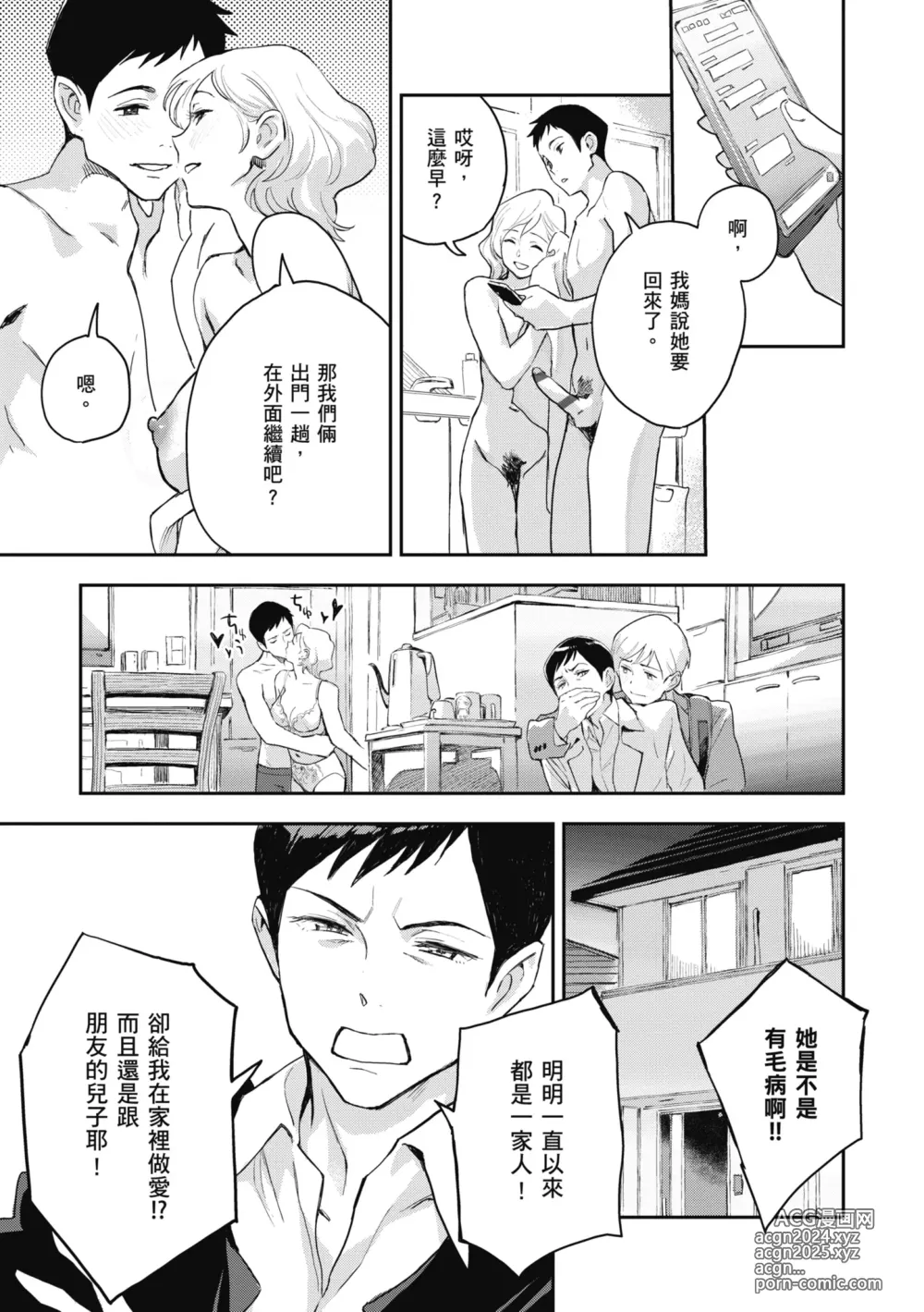 Page 85 of manga 與亞種的情慾共鳴