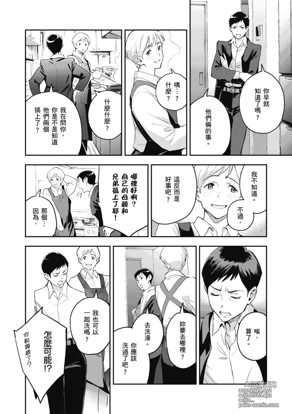 Page 86 of manga 與亞種的情慾共鳴