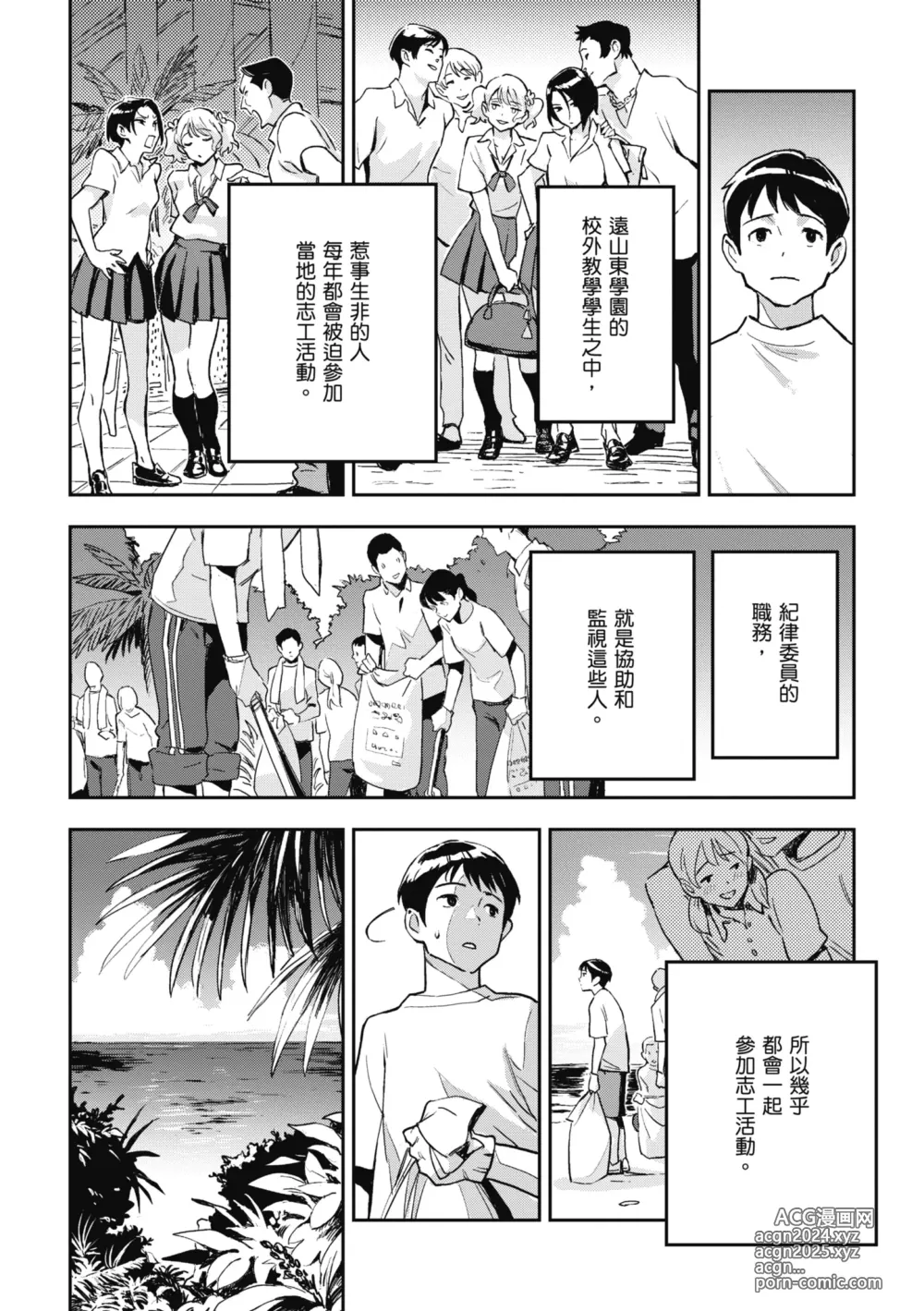 Page 10 of manga 與亞種的情慾共鳴