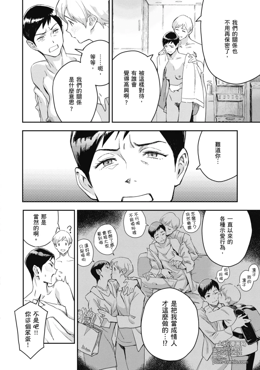 Page 98 of manga 與亞種的情慾共鳴