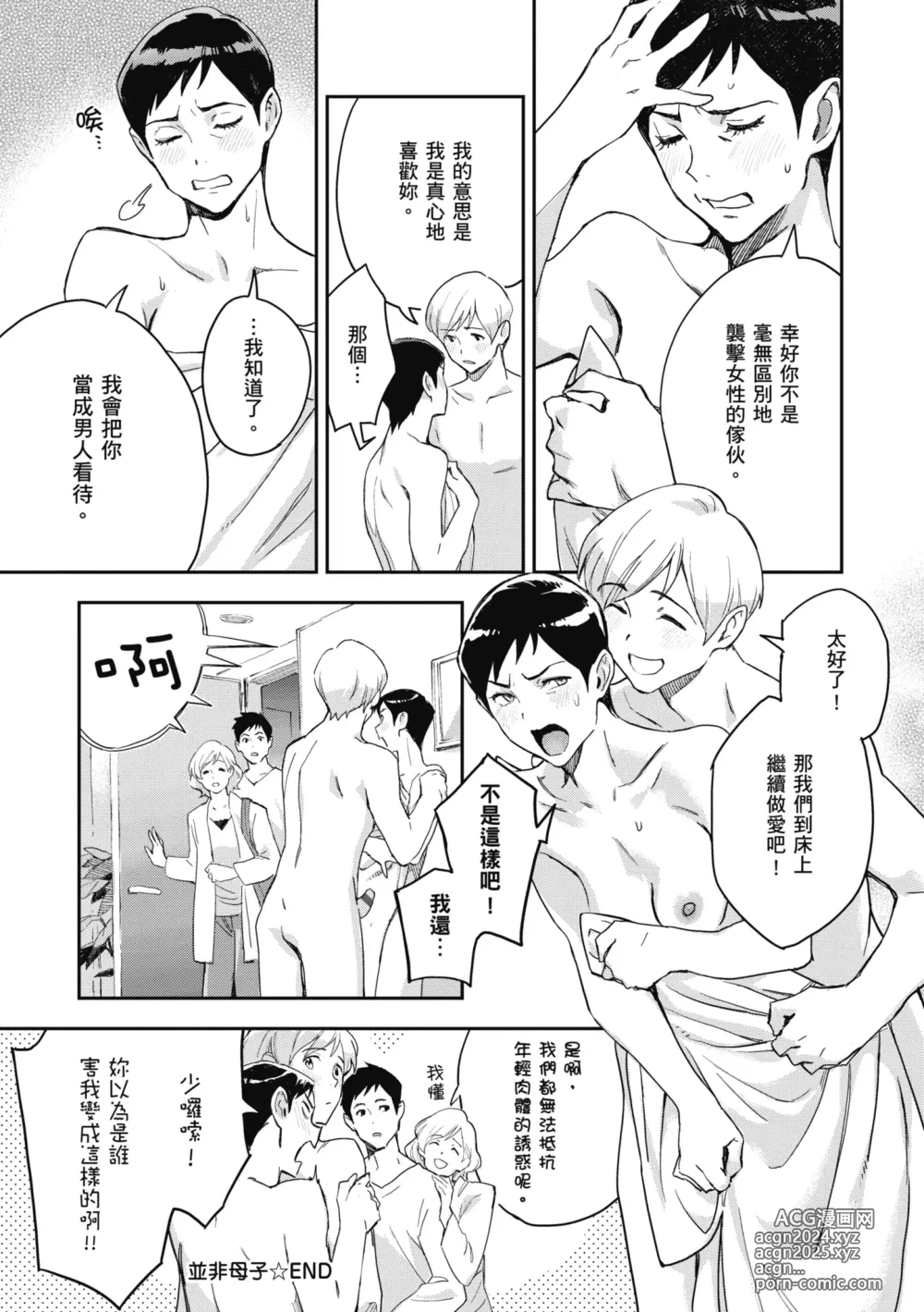 Page 99 of manga 與亞種的情慾共鳴