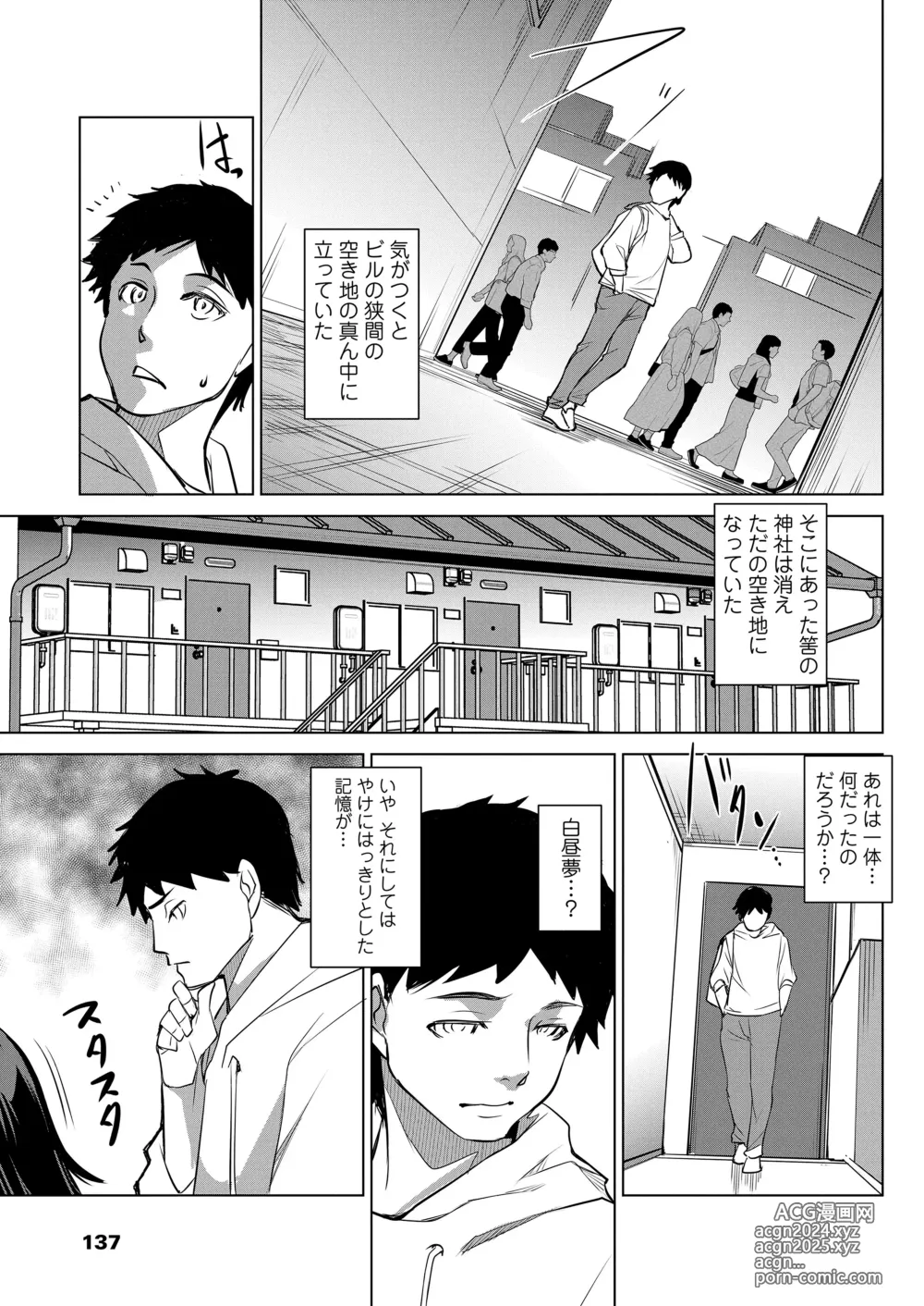 Page 137 of manga Towako 17