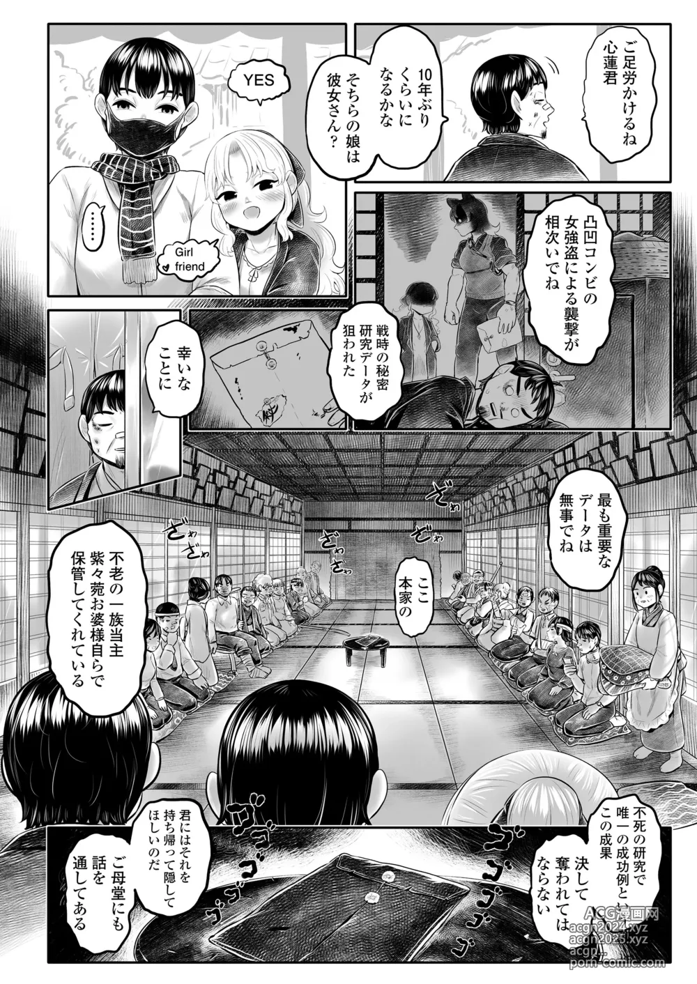 Page 78 of manga Towako 17