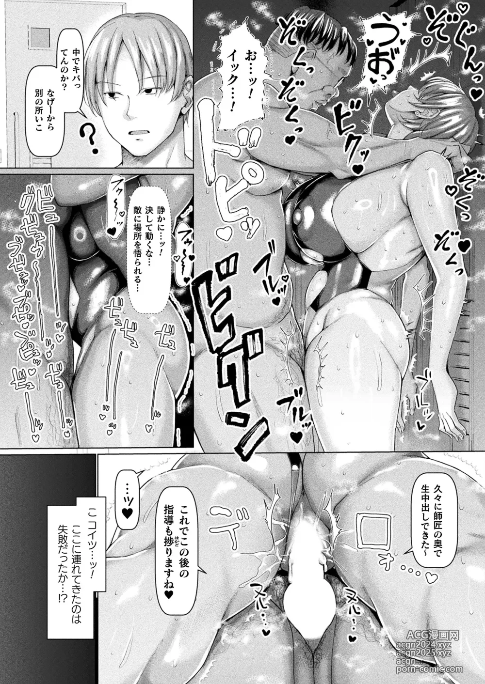 Page 103 of manga COMIC Unreal 2024-10 Vol. 111