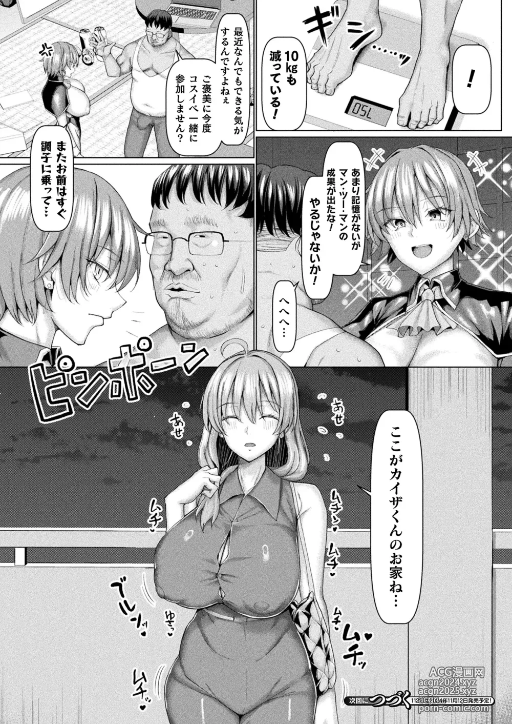 Page 118 of manga COMIC Unreal 2024-10 Vol. 111