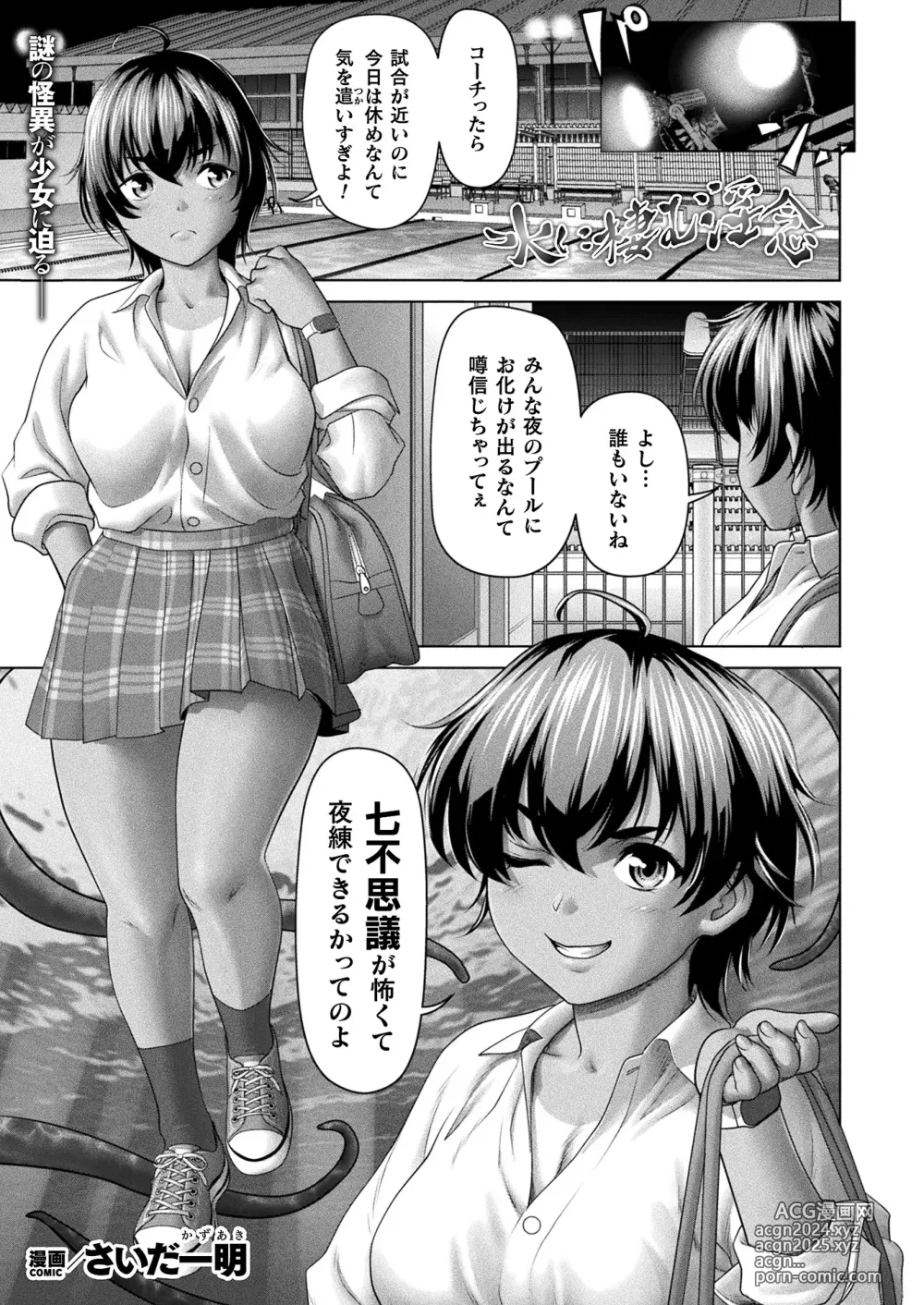 Page 121 of manga COMIC Unreal 2024-10 Vol. 111