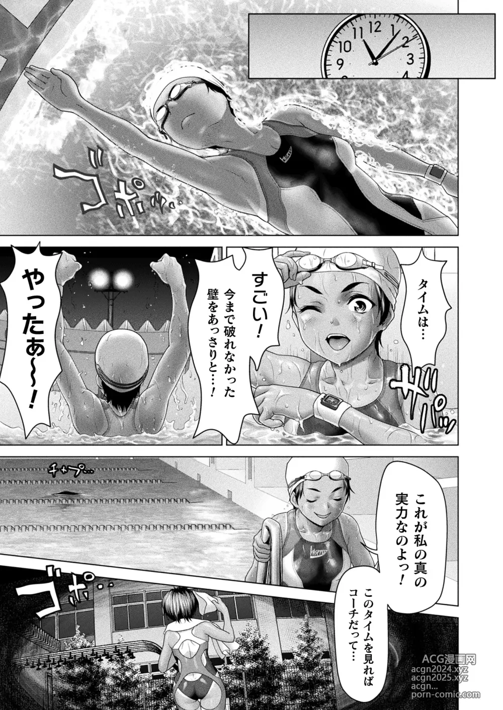 Page 125 of manga COMIC Unreal 2024-10 Vol. 111