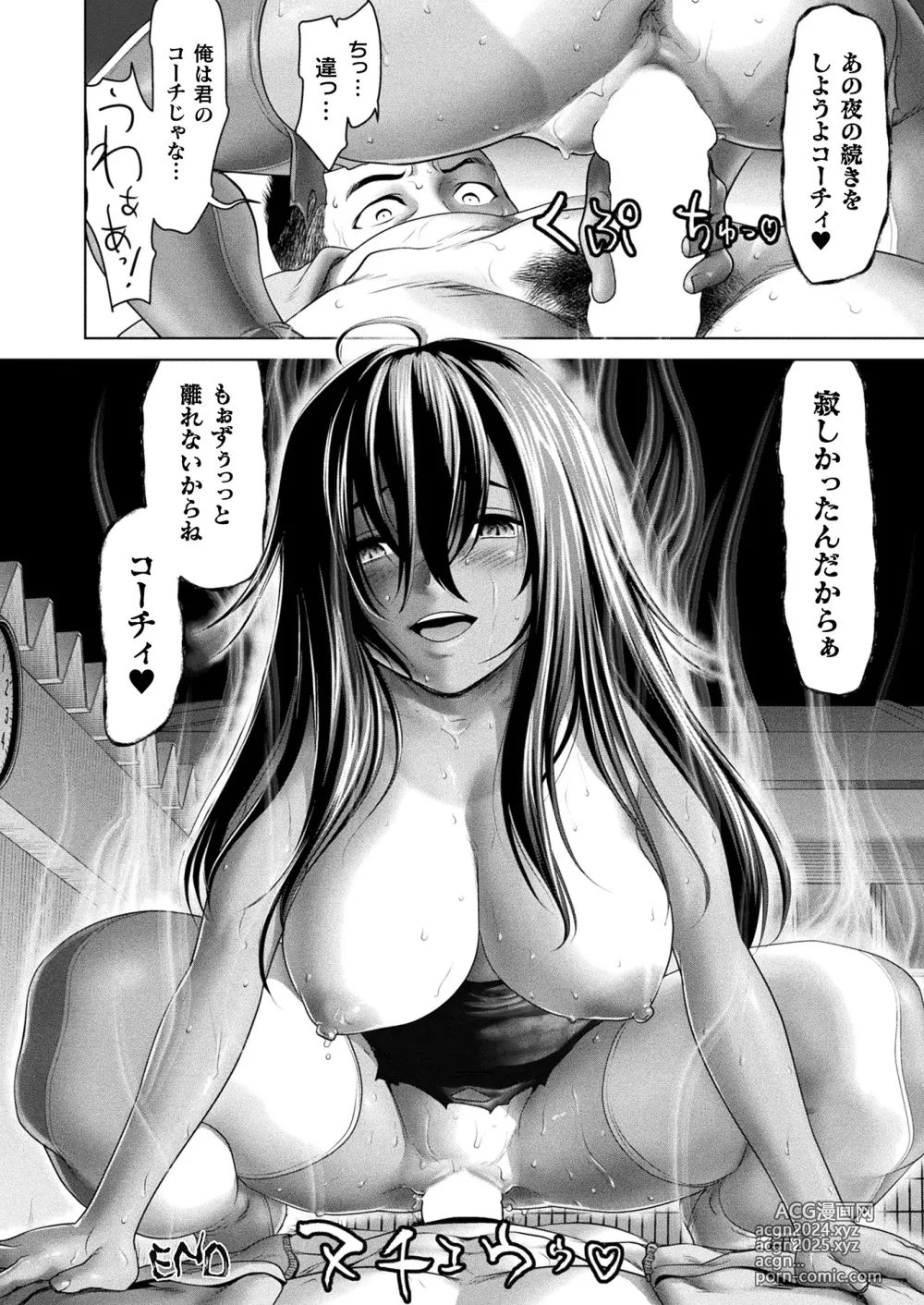 Page 144 of manga COMIC Unreal 2024-10 Vol. 111