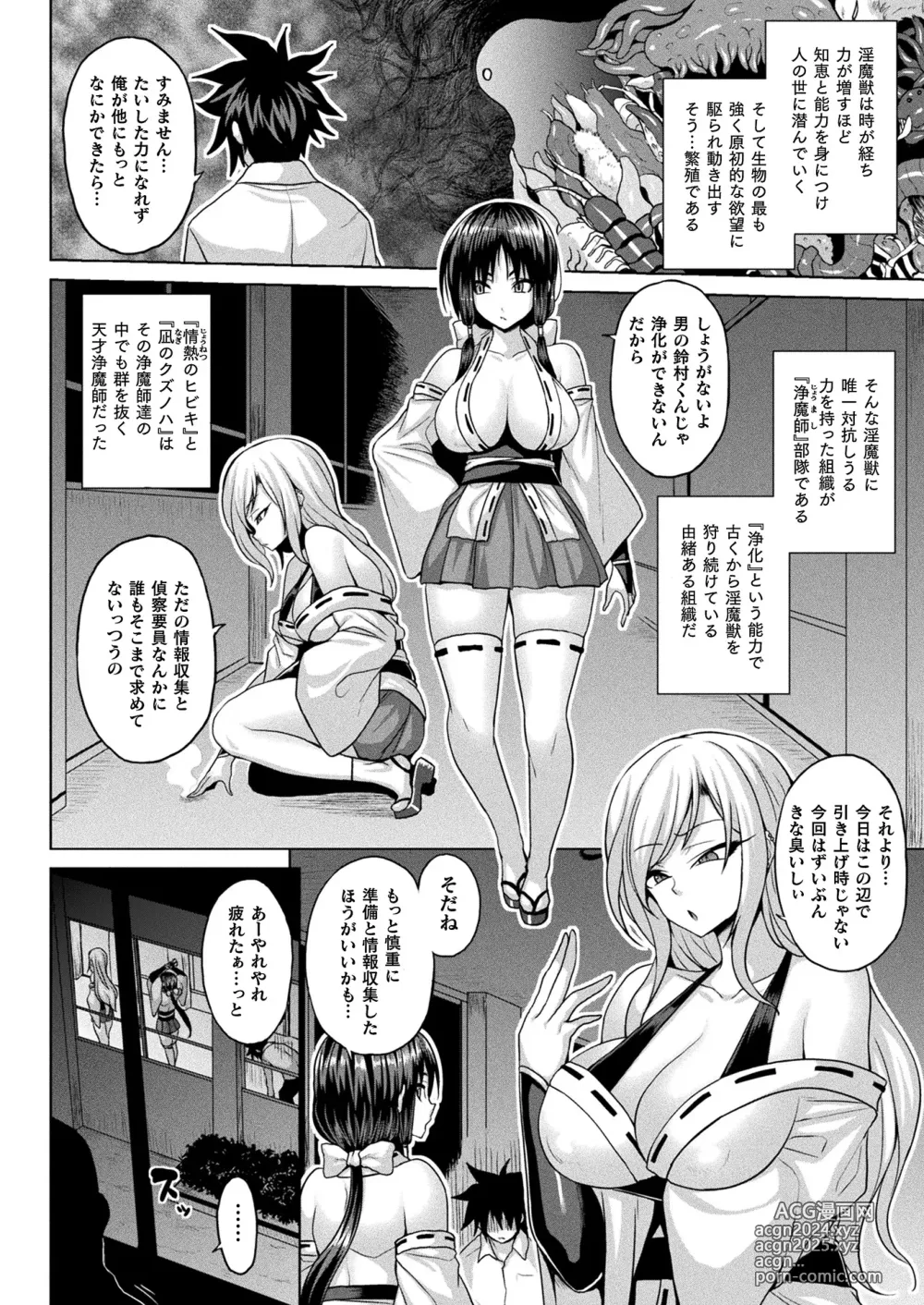 Page 146 of manga COMIC Unreal 2024-10 Vol. 111