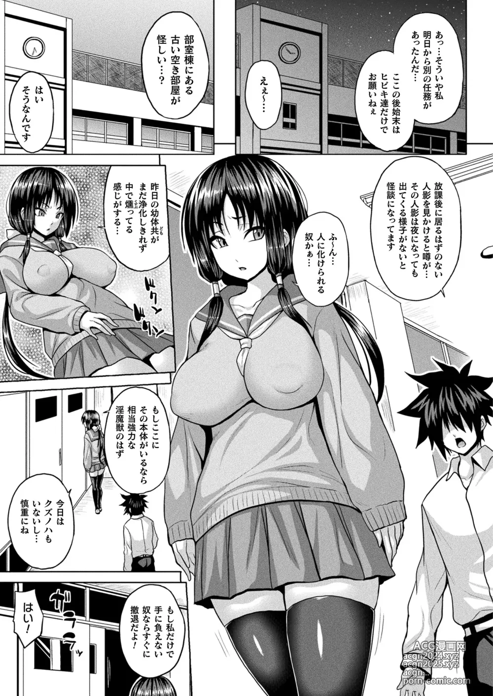 Page 147 of manga COMIC Unreal 2024-10 Vol. 111