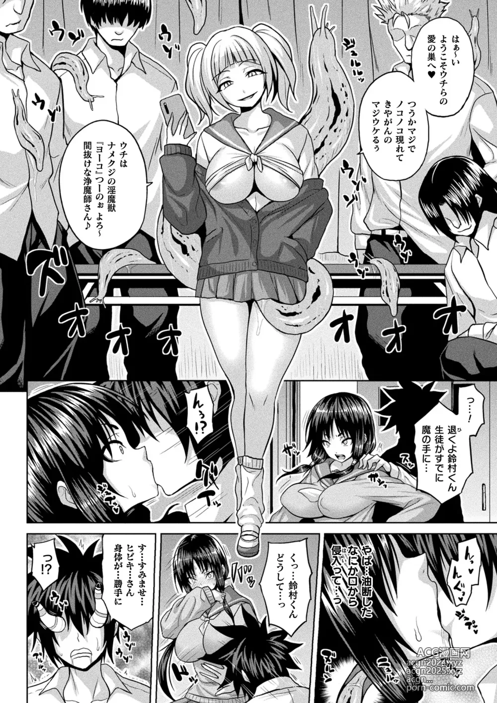 Page 148 of manga COMIC Unreal 2024-10 Vol. 111