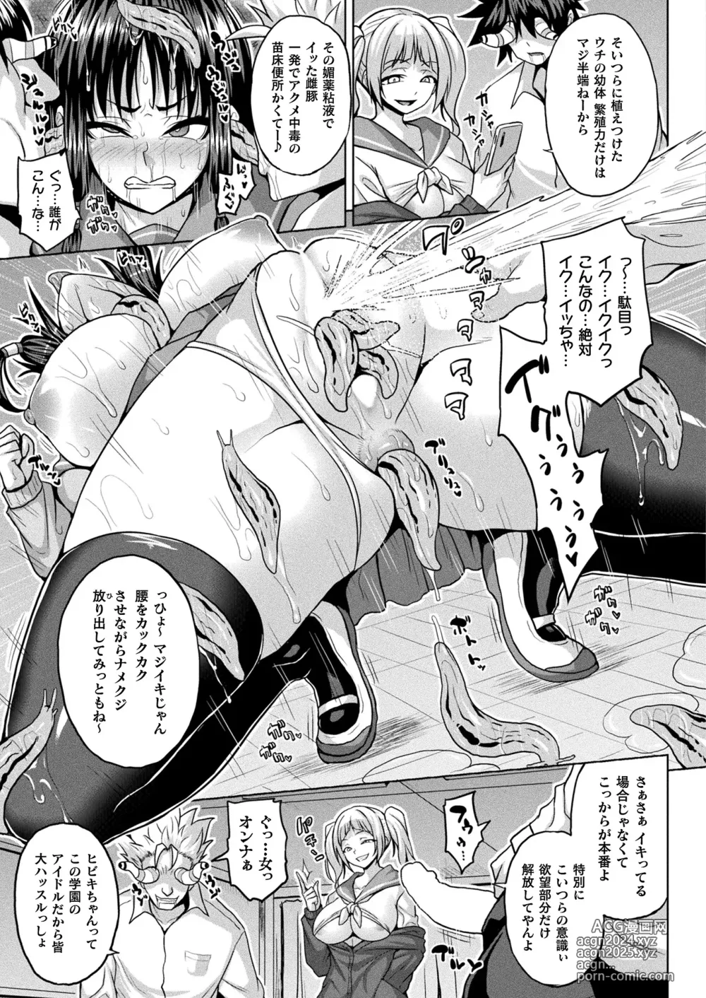 Page 151 of manga COMIC Unreal 2024-10 Vol. 111