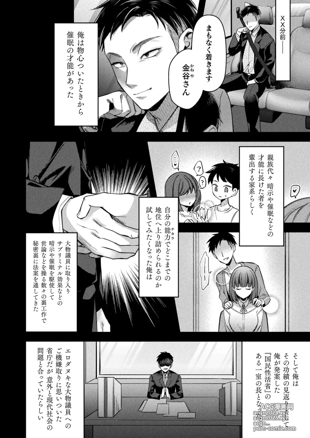 Page 196 of manga COMIC Unreal 2024-10 Vol. 111