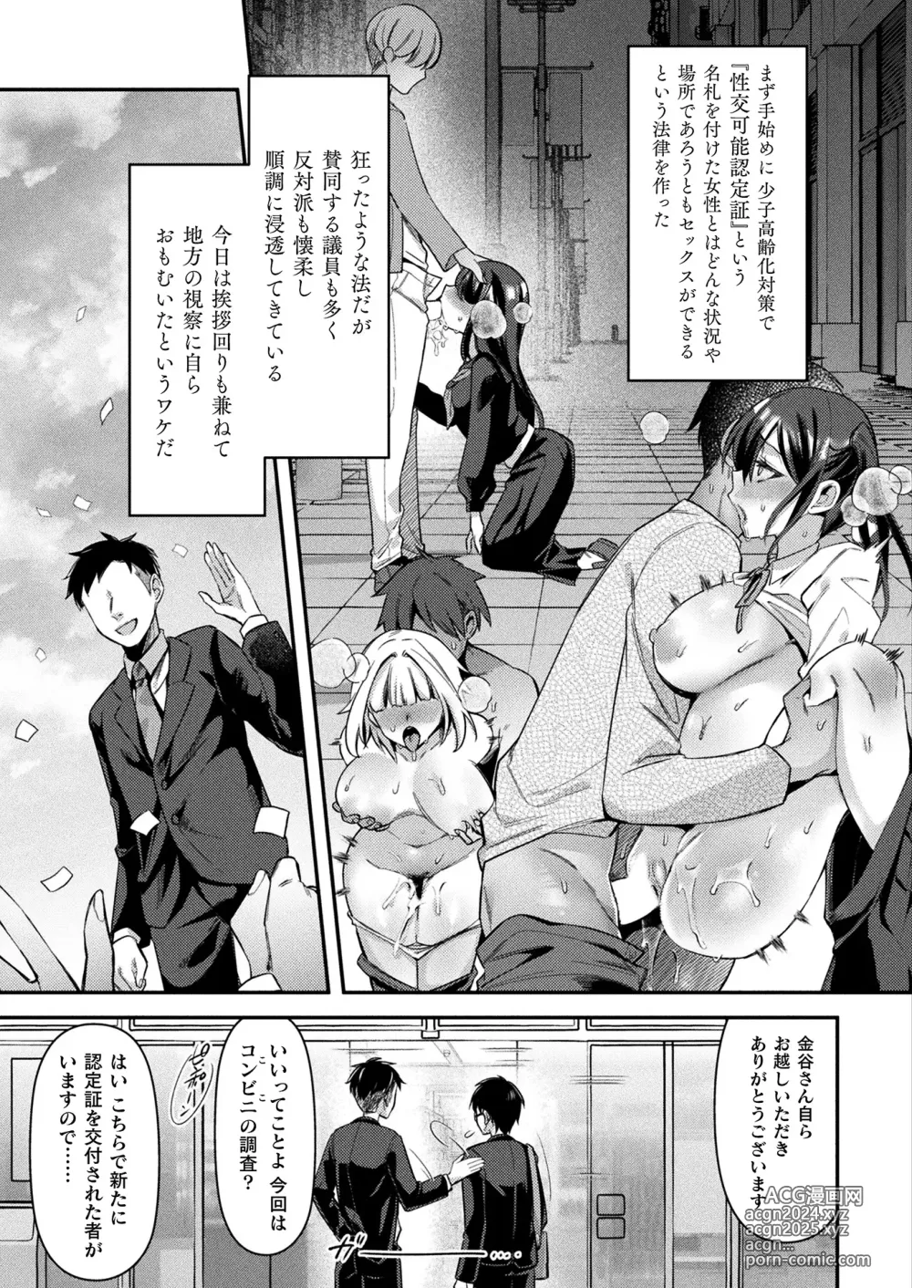 Page 197 of manga COMIC Unreal 2024-10 Vol. 111