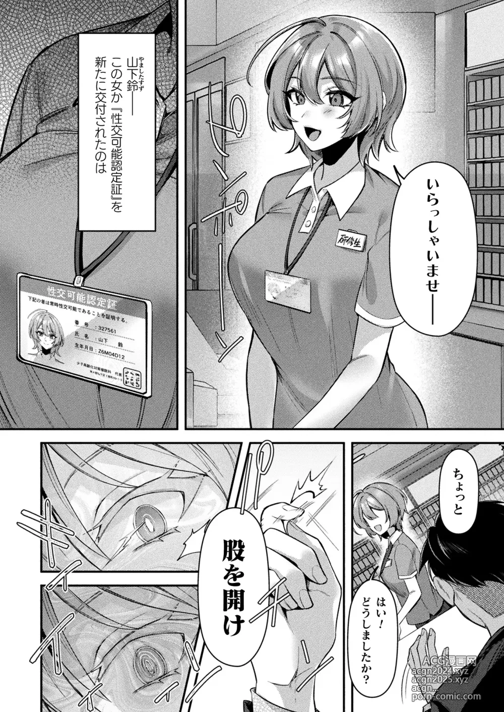 Page 198 of manga COMIC Unreal 2024-10 Vol. 111