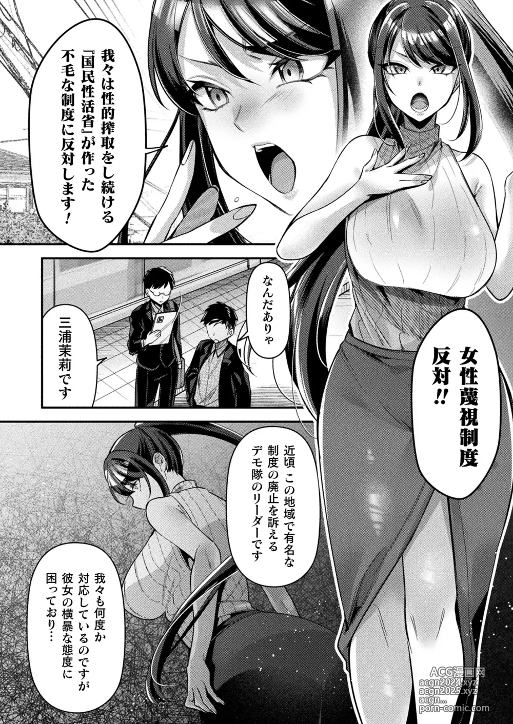 Page 206 of manga COMIC Unreal 2024-10 Vol. 111