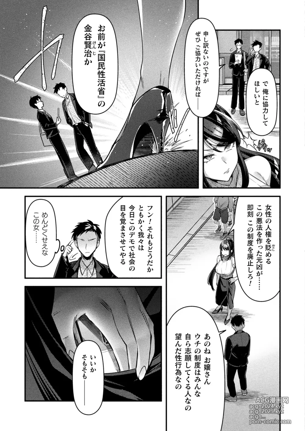 Page 207 of manga COMIC Unreal 2024-10 Vol. 111