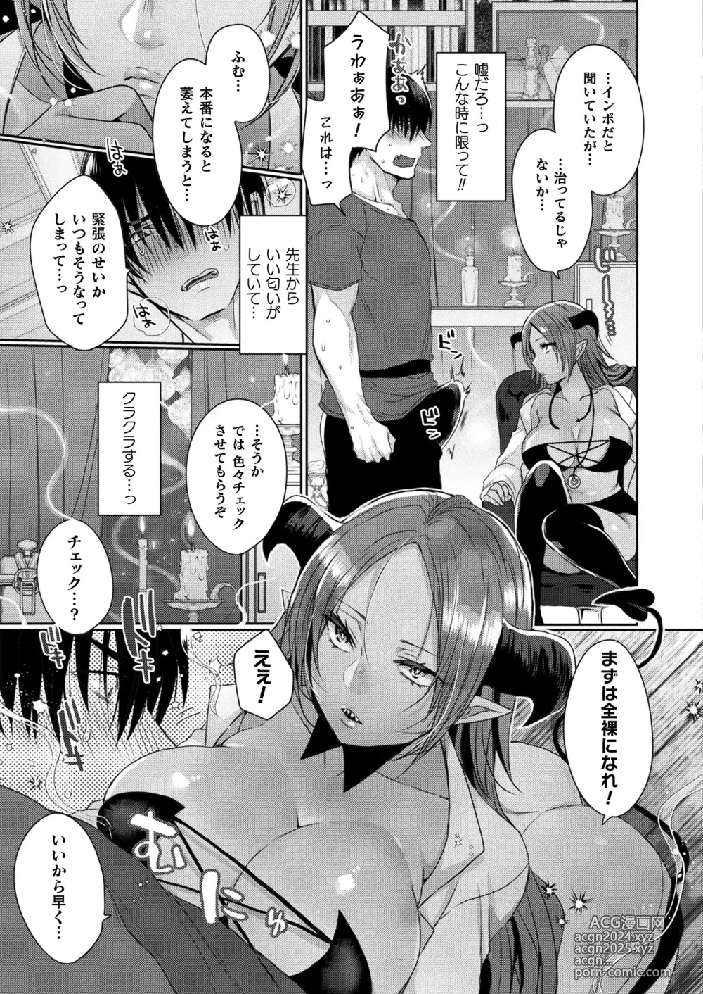 Page 225 of manga COMIC Unreal 2024-10 Vol. 111