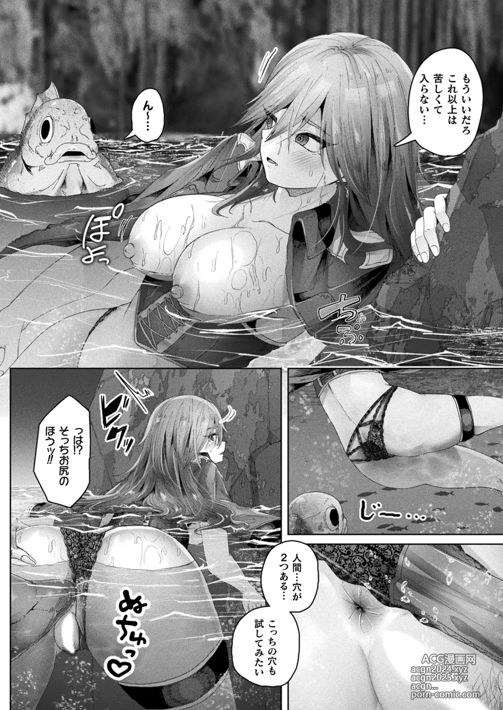 Page 278 of manga COMIC Unreal 2024-10 Vol. 111