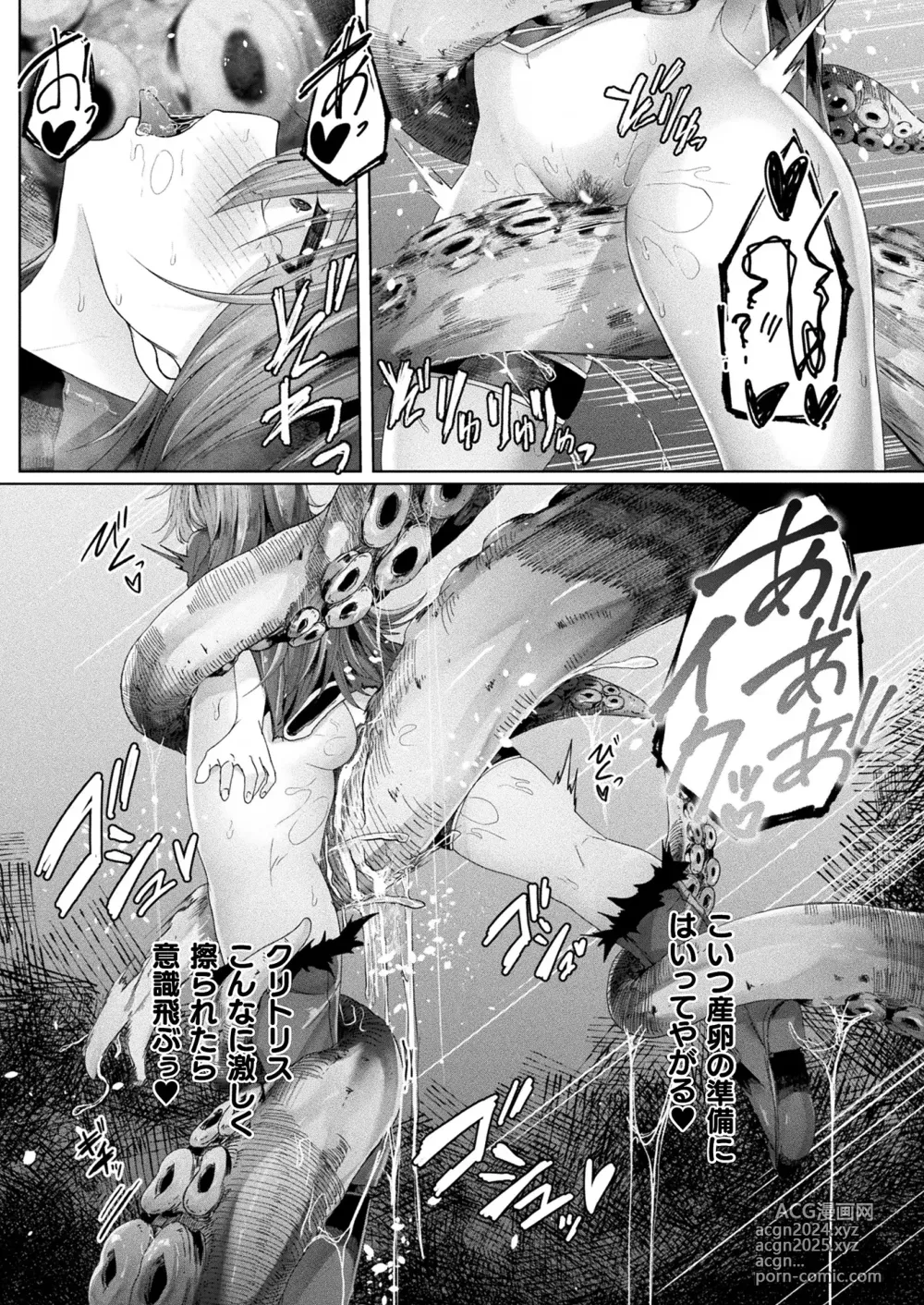 Page 284 of manga COMIC Unreal 2024-10 Vol. 111